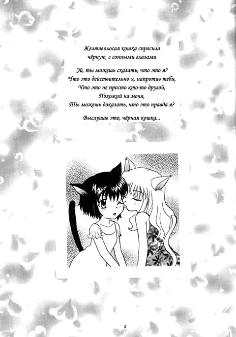 Kuroneko-tachi no Kyuujitsu ~A Peaceful Day~ | Holiday of the Black Cat ~A Peaceful Day~