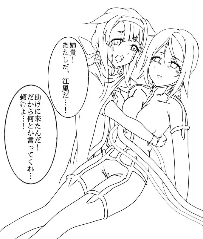 Umikaze Shokushu Fuku