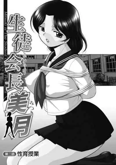 Seitokaichou Mitsuki ch.1-6