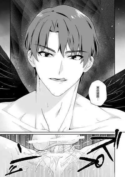 [Mizuiro Komichi (Mayama Nao)] Kawaii Akuma no Sodate-kata ~Seigou Kareshi x Ochikobore Inma~ | 可爱恶魔的养成方法 〜性豪男友×吊车尾淫魔〜 [Chinese] [莉赛特汉化组]