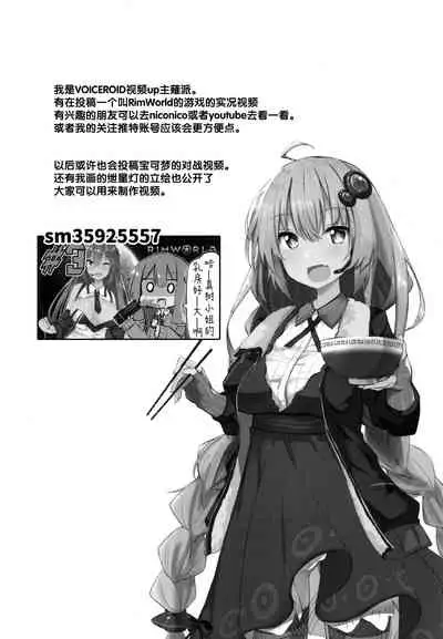 Muchi Muchi Akari-chan