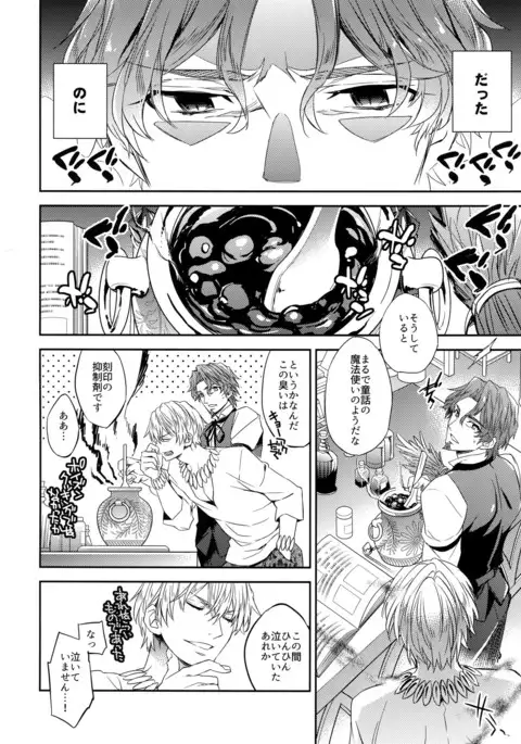 Nameru no wa Kinshi Desu!