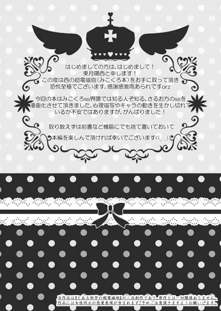 Hontou ni Suki nano wa!?