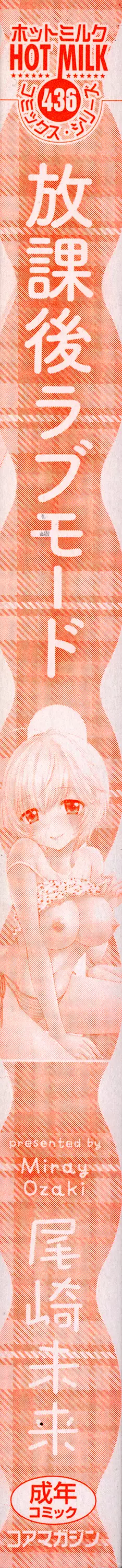 Houkago Love Mode – It is a love mode after school