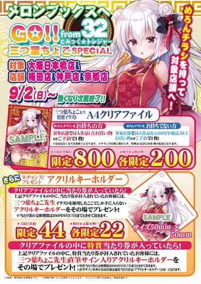 月刊うりぼうざっか店 2018年8月25日発行号