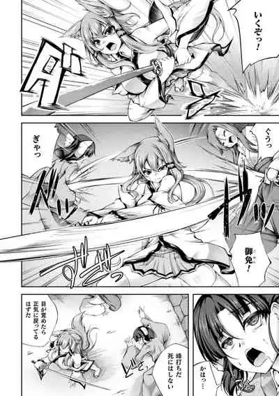 堕ちた乙女のディストピア