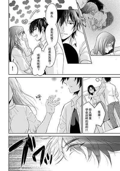 [Satou Nikki] Shinjuu-sama wa Shitsuke ga Dekinai | 神兽大人难以管教 1-6 end [Chinese] [莉赛特汉化组]