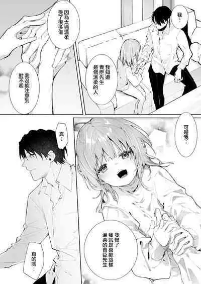 [Enomoto Nao] yasashi sugiru dan'na-sama to no kekkon seikatsu wa mamanaranai | 与极致温柔丈夫的新婚生活并不如意 1-6 end [Chinese] [莉赛特汉化组]