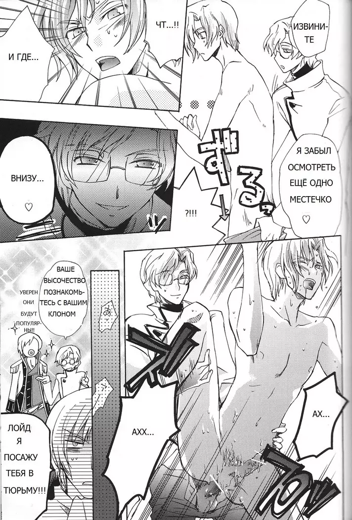 Emperor Bitch (Code Geass]