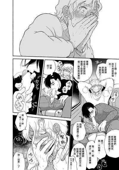 Rumspringa no Joukei | 徘徊期少年 Ch. 1-4