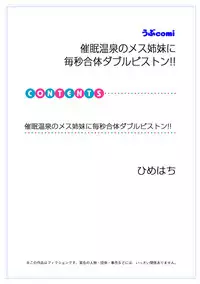 Saimin Onsen no Mesushimai ni Maibyou Gattai Double Piston!!