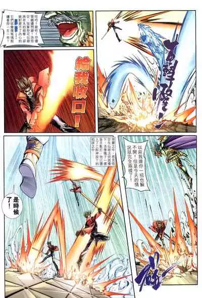 The Eight Immortals Saint Legend (16-20)