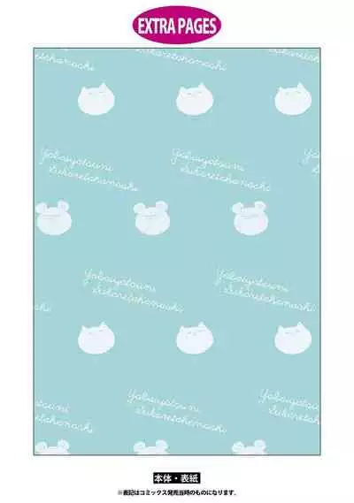 Yabai Yatsu ni Sukareta Hanashi | 被糟糕的家伙给喜欢上了 Ch. 5