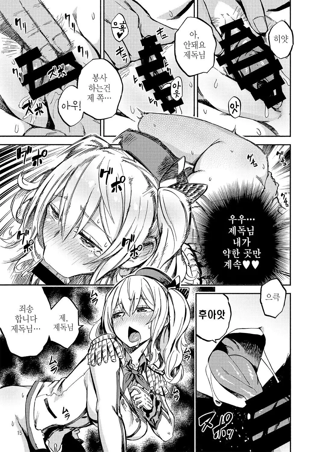 Ofuton Kashima | 이부자리 카시마