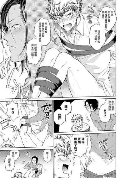 Te Mo Ashi mo Denai! | 束手无策! Ch. 1-6+加笔