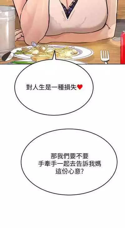 【周二连载】要对妈妈保密唷!（作者：NOAH） 第1~31话