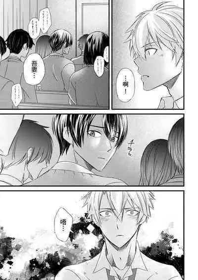 [Inainaka] Shihai sareru no ga Ore no Sei ~Iki kuruu you ni Shitsukerateta Karada~ | 調教遠比想像中更舒服～在他們的調教之下身體止不住高潮～ Ch. 1-9 [Chinese] [Decensored] [Digital]