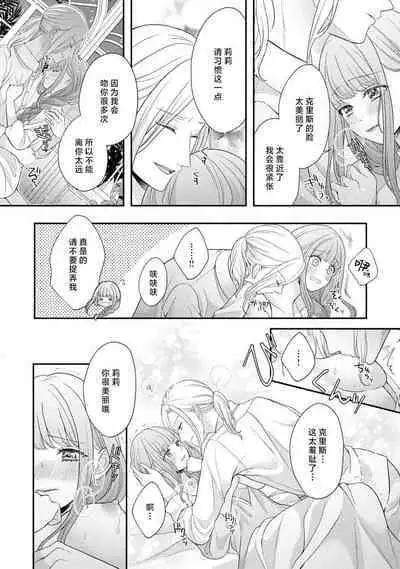 [Tsugumi] Hiroware Lily wa Amai Uso ni Hodasareru Wake Ari Kizoku-sama wa Shoya kara Dekiai desu | 被捡回来的莉莉 为甜美谎言所缚 1-2 [Chinese] [莉赛特汉化组]