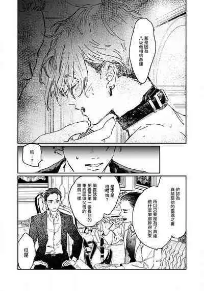 [miso] Nue no Naku Yoru ni | 于鵺啼之夜 Ch. 1-4 [Chinese] [冒险者公会] [Digital]