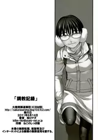 (C80) [Tairikukan Dandoudan Dan (Sakura Romako)] Choukyou Kiroku