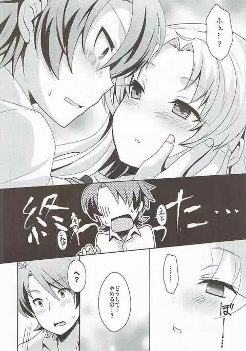 Yume ni Yureru Kiss o Shite