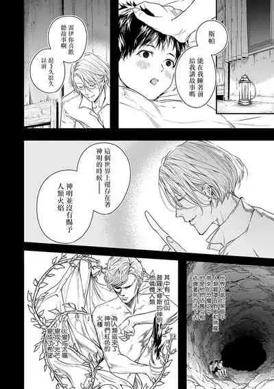 World's End Blue Bird | 末世青鸟 Ch. 1-3