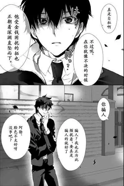 [OL (Ichii Akira)] Chichi ga Nokoshita Shakkin no Tameni Karada o Sashidasu Koto ni Narimashita. | 为了偿还父亲的债务我只好献出我的身体了 [Chinese] [男女搭配干活不累三人汉化] [Digital]