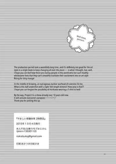 Yamashii Hoken Taiiku 2-jigenme | Questionable Health and Physical Education Second period