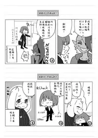 (Minna no Ketsui 2) [Pipiya (Noix)] CLEARLY (Undertale) [Chinese] [沒有漢化]