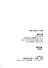 (C81) [CHIBIKKO KINGDOM (Kekocha)] ShuuDen×DeiSui×Chifuyu-nee (Infinite Stratos)