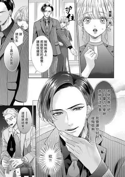 [Murakami Akira] sazanami sōji ni shojo o sasagu ~ sā, jikkuri medemashou ka | 將身體獻給漣蒼士〜那麼就來徹底疼愛你吧 1-4 [Chinese] [莉赛特汉化组]