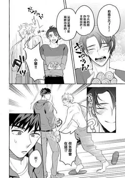 Shirouto nanoni Hameraremashita | 本是个外行，却被人欺负了 Ch. 1-3