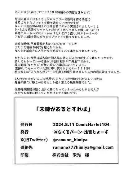 Miren gaaru to sureba | 若心中仍存留恋的话