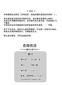 [Kobuta no Yakata (Rara8)] Renbo Seikatsu ~ Mama no Bakunyuu wa Boku no Mono [Chinese] [黑街汉化组]