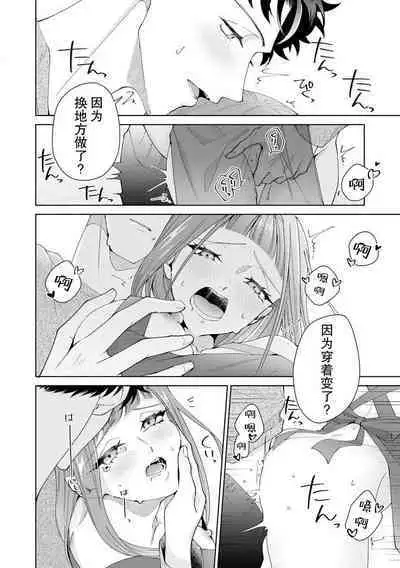 Yuunou Engineer ni wa Ura no Kao ga Aru Watashi o Kaihatsu suru Dekiai Step | 能干程序员隐藏的一面 把我“开发”的溺爱步骤 1-16