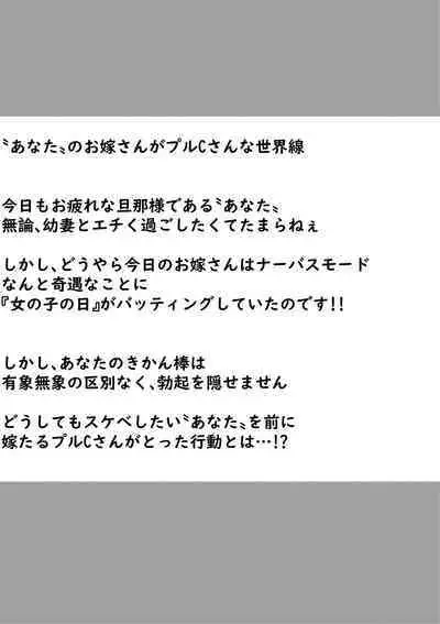 [Mello Yello] (100-yen de) Ano Hi na Ple Yome-san to Soredemo Ecchiku Sugoshitai Hanashi (Rabu Ecchi) (Gundam ZZ)