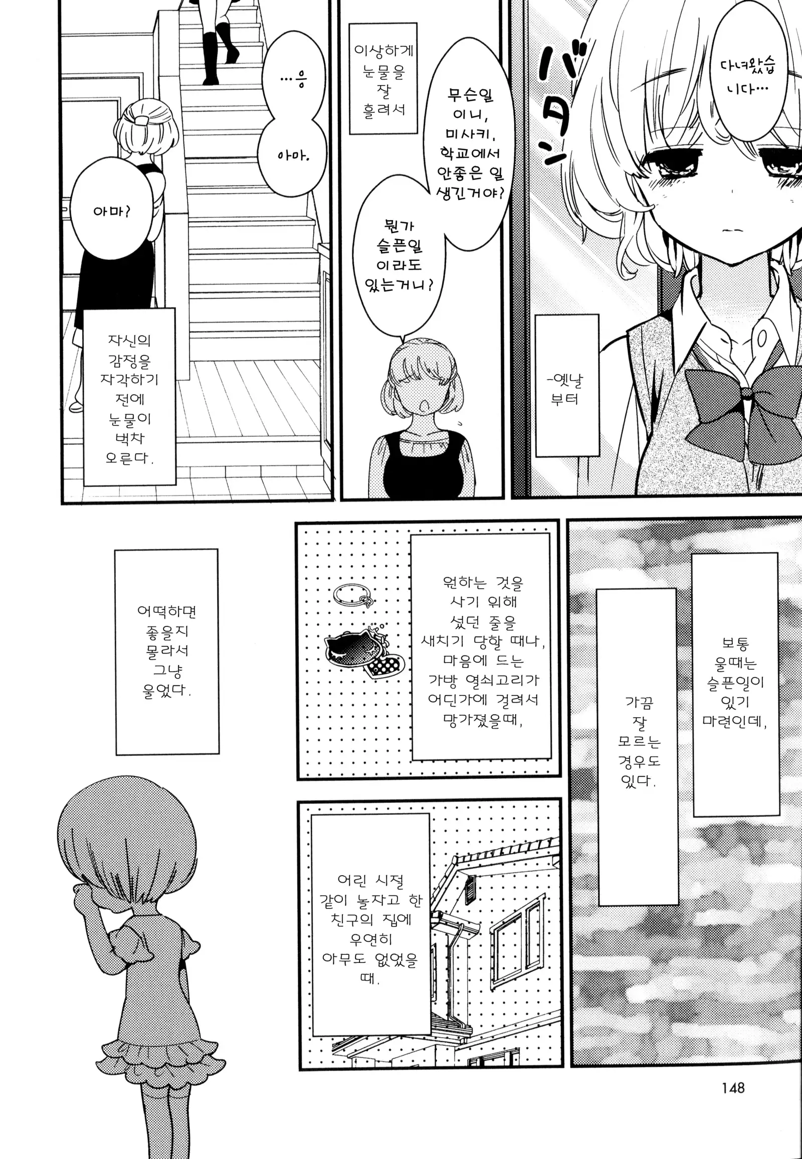 Dorodoro to Koi Ch. 1-7