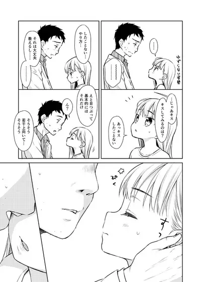 [Codeine Girl (Dobato)] TS Shoujo Haruki-kun 2 [Digital]