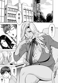 [Tatsunami Youtoku] Gal Ane Shachou to Harem Office ~SEX wa Gyoumu ni Fukumimasu ka?~ Ch. 1-5 [Chinese] [叔叔不行了漢化] [Digital]