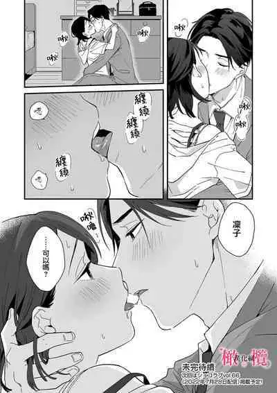 [ natuo tunao] syokorabu】 sindou kun ha to ri atuka i tyuui。 ～ kouhai ga seiteki sugi te koma xtu te masu!?～01-03｜进藤先生请小心轻放。 ～后辈性欲太强让我很困扰！？～01-03[中文] [橄榄汉化组]