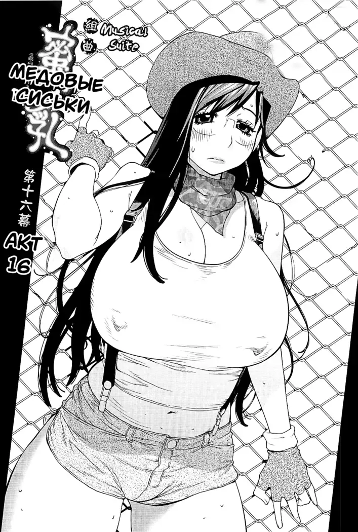 Kumikyoku Mitsunyuu 2 - Mammosus Vacca Narratio 2