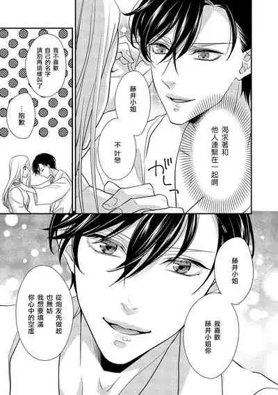 [Aizen Mana] Is It An Invitation For Sexual Intercourse? ~Story of a Carnivorous Narcissist and an Aromantic Woman~ | 你在以做愛為前提邀請我嗎？～肉食系自戀男子與絕對不戀愛的女子～ Ch.1-6 end [Chinese] [莉赛特汉化组]