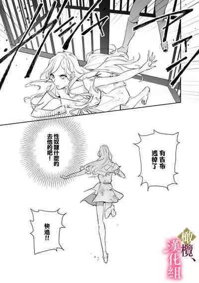 [ Hanabishi Nanami, Koya Manayu] Gokujou Ouji, Unmei no Tsugai wo Hirou。01-03|真命天子捡到命定爱人01-03[Chinese] [橄榄汉化组]