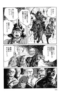 [Koike Kazuo, Kojima Goseki] Hanzou no Mon Vol.6