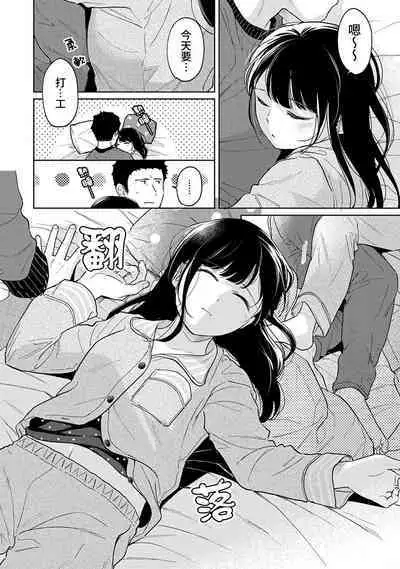 1LDK+JK Ikinari Doukyo? Micchaku!? Hatsu Ecchi!!? | 1LDK+JK 突然間展開同居？ 極度貼近！？初體驗！？ Ch. 18-39