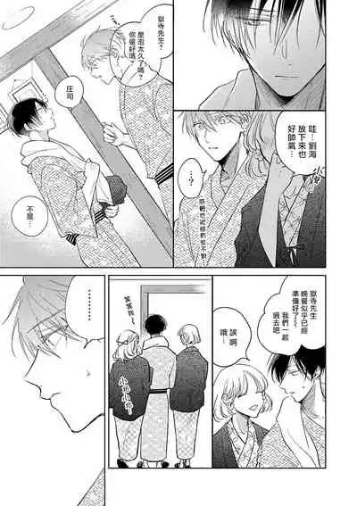 [Arata Licca] Oni Joushi Gokudera-san wa Abakaretai. | 魔鬼上司·狱寺先生想暴露 Ch. 1-6+番外 [Chinese] [拾荒者汉化组] [Digital]