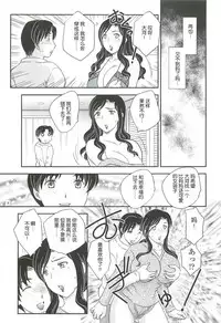 [Hiryuu Ran] Mama wa Shinpai-sei | 妈妈爱操心 Ch. 6-7 [Chinese] [空想少年汉化]