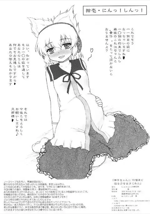 Miko-chan ni 10-ko hodo Yoku o Buchimakete mita.