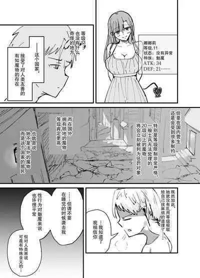 Succubus no Kyuuai Koudou