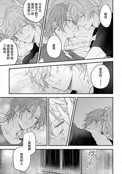 [Machida Tomato] Urisen Boy to Koisuru Onzoushi | 走肾兔儿爷与走心小少爷 Ch. 02-06+番外 [Chinese] [Digital] [完结]